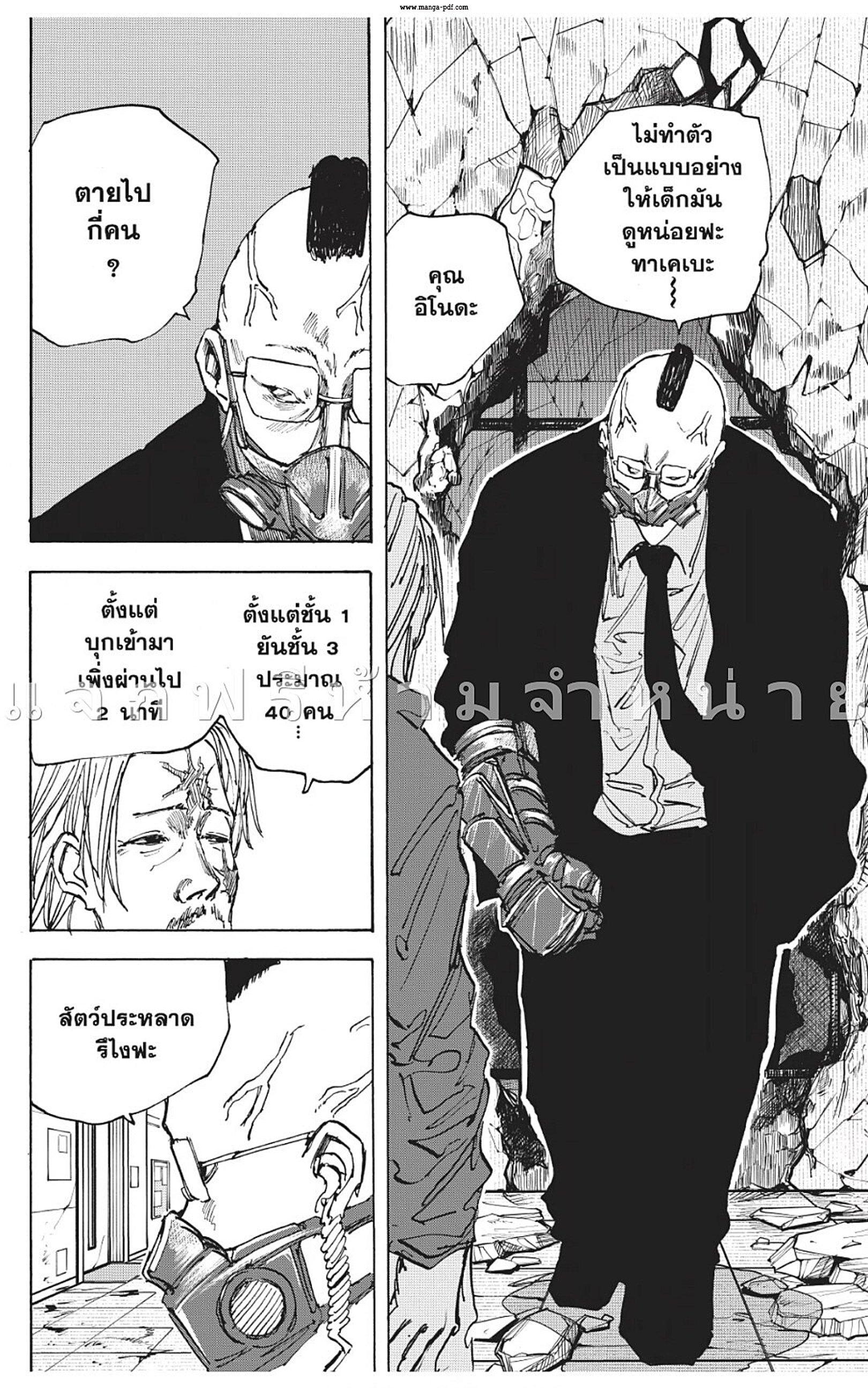 Sakamoto Days Chap 51 - Next Chap 52