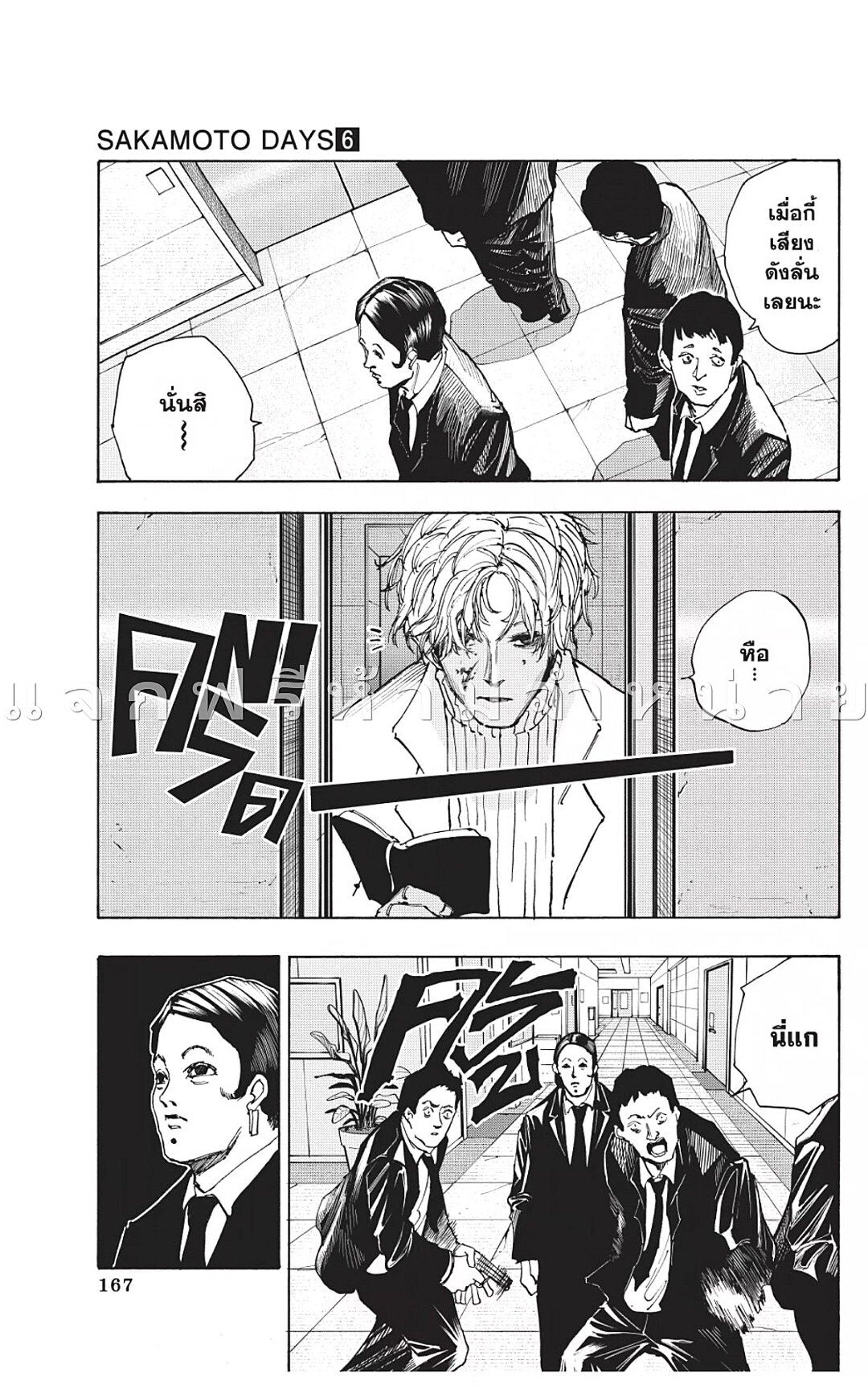 Sakamoto Days Chap 51 - Next Chap 52