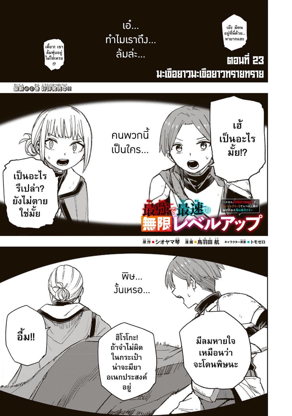 Saikyou de Saisoku no Mugen Level Up Chap 23 - Next Chap 24