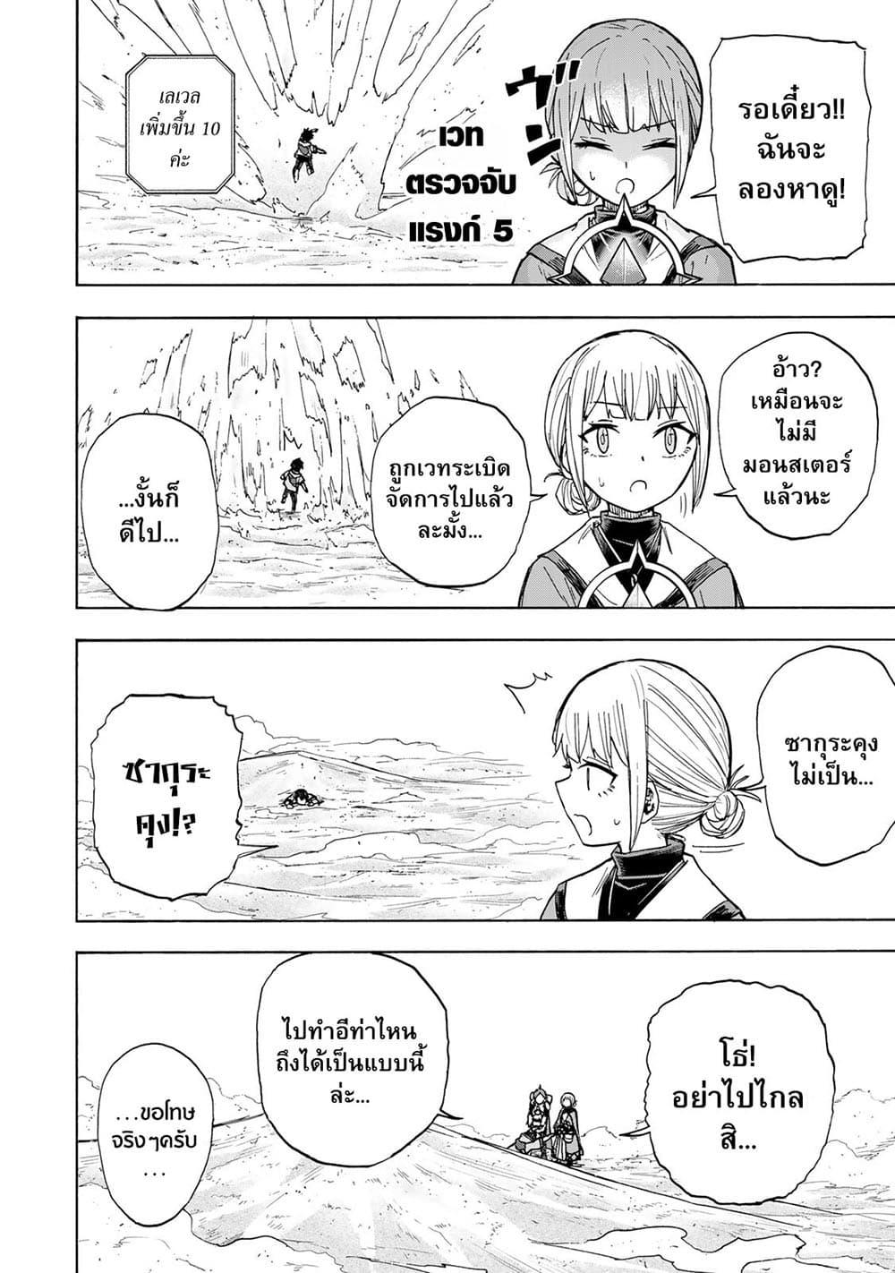 Saikyou de Saisoku no Mugen Level Up Chap 23 - Next Chap 24