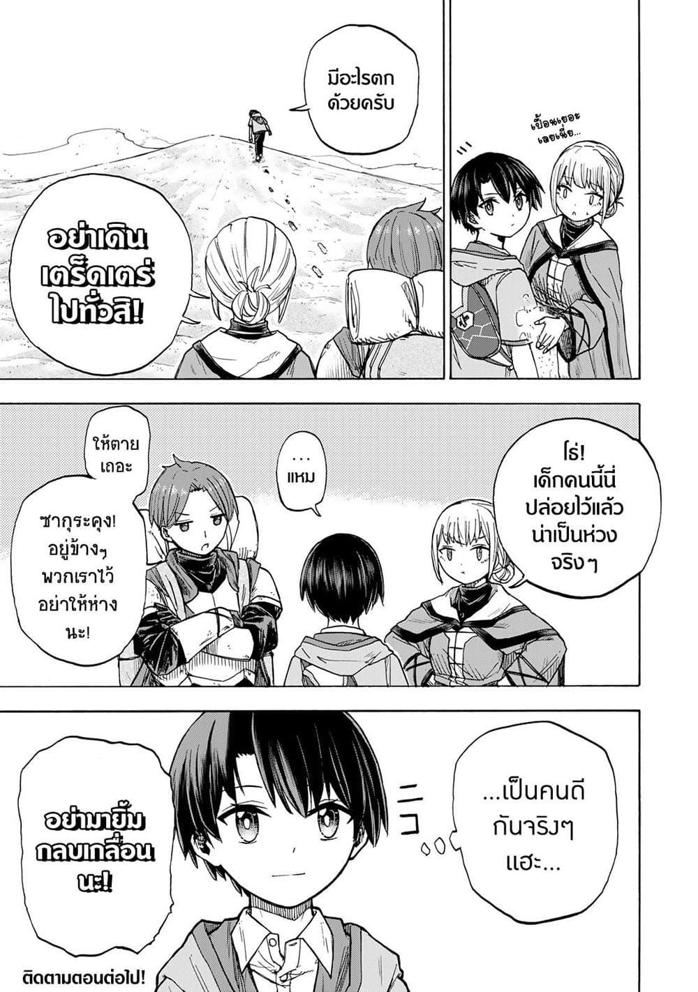 Saikyou de Saisoku no Mugen Level Up Chap 23 - Next Chap 24