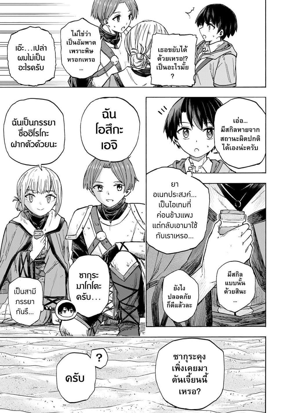 Saikyou de Saisoku no Mugen Level Up Chap 23 - Next Chap 24
