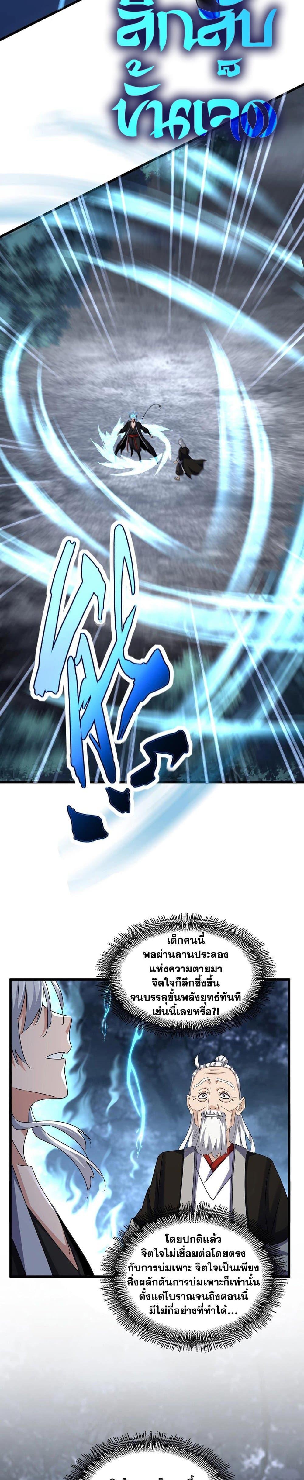 Magic Emperor Chap 558 - Next Chap 559