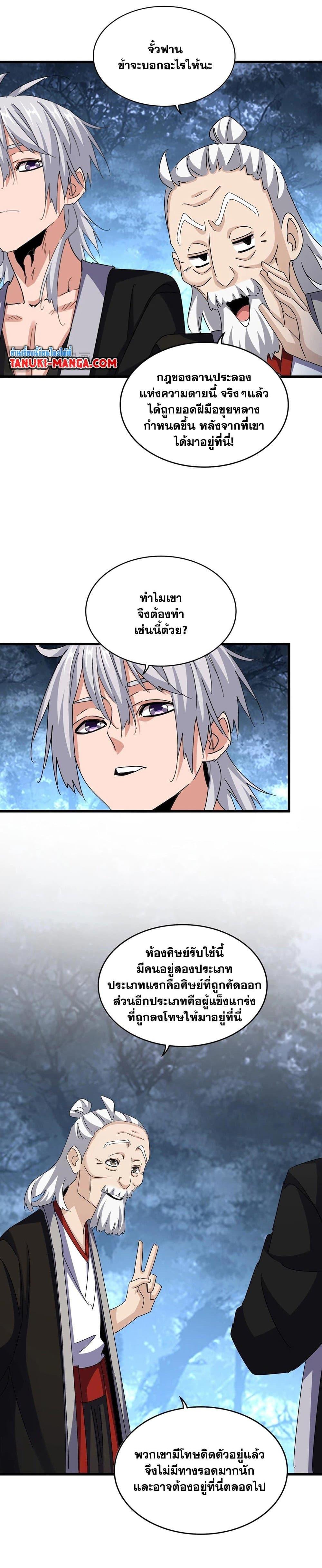 Magic Emperor Chap 558 - Next Chap 559