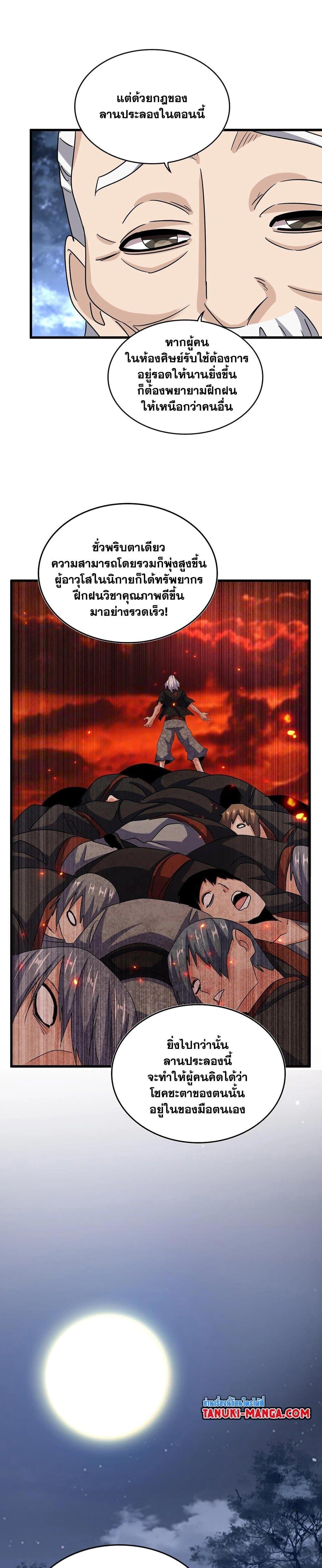 Magic Emperor Chap 558 - Next Chap 559