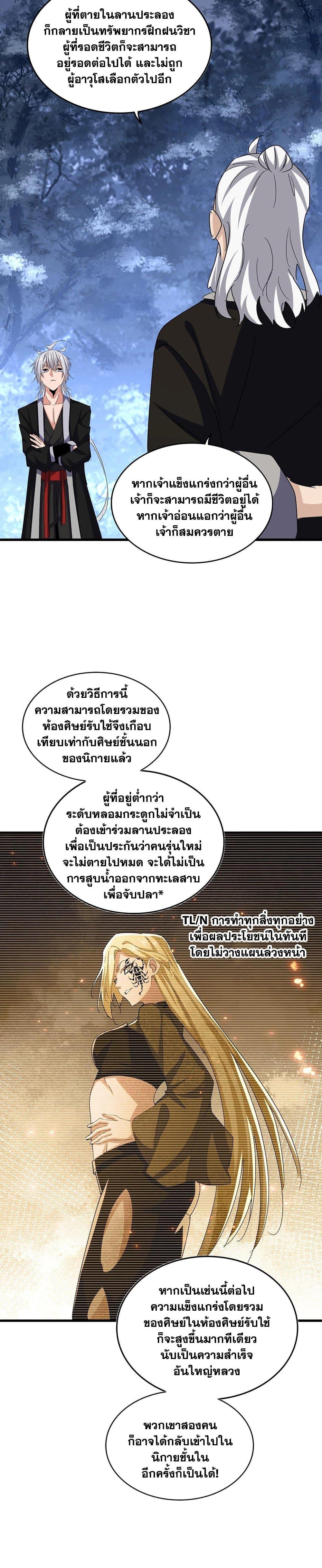 Magic Emperor Chap 558 - Next Chap 559