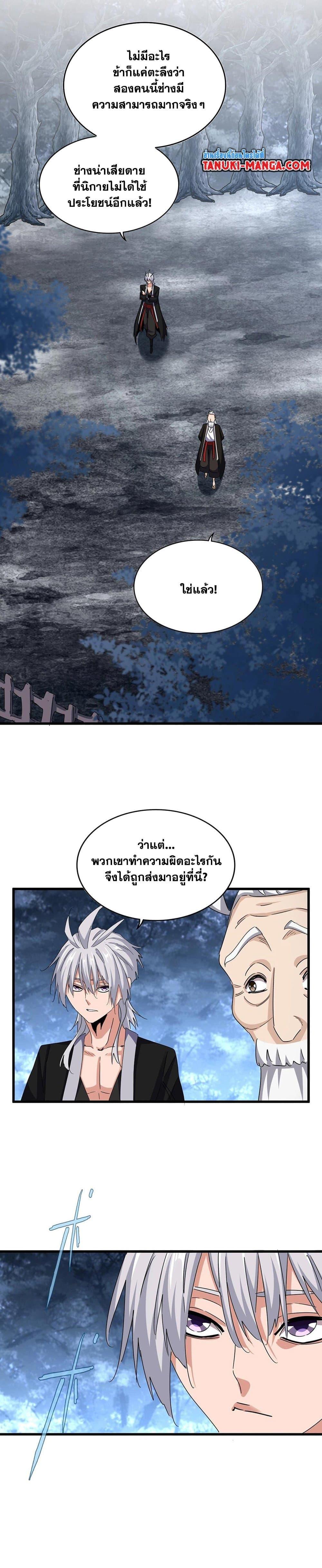 Magic Emperor Chap 558 - Next Chap 559