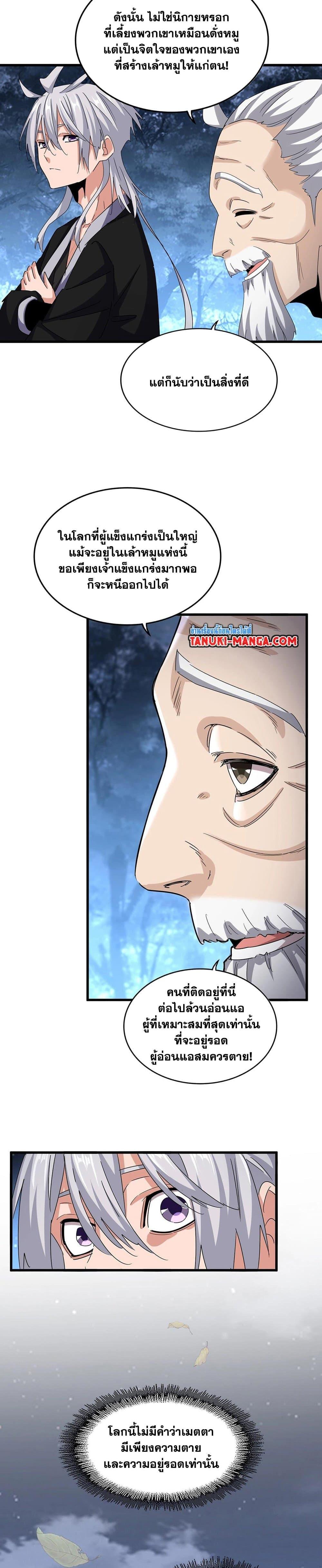 Magic Emperor Chap 558 - Next Chap 559