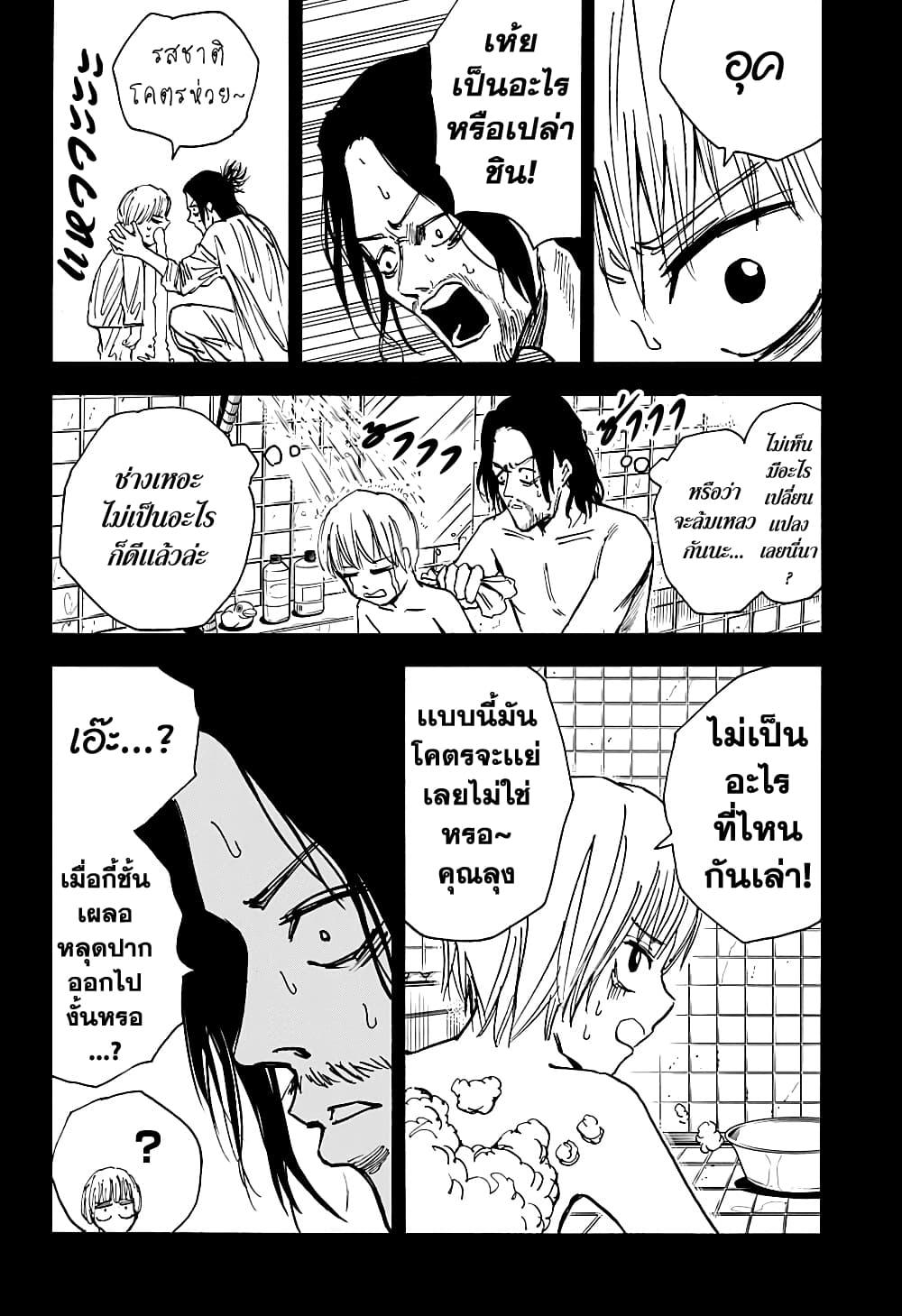 Sakamoto Days Chap 23 - Next Chap 24