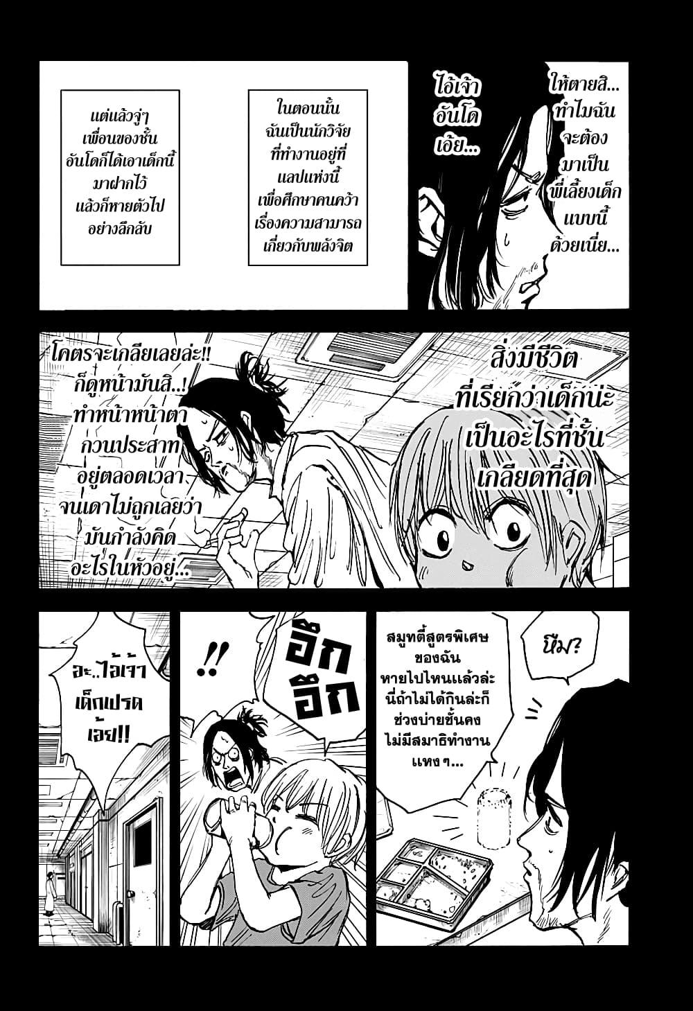 Sakamoto Days Chap 23 - Next Chap 24