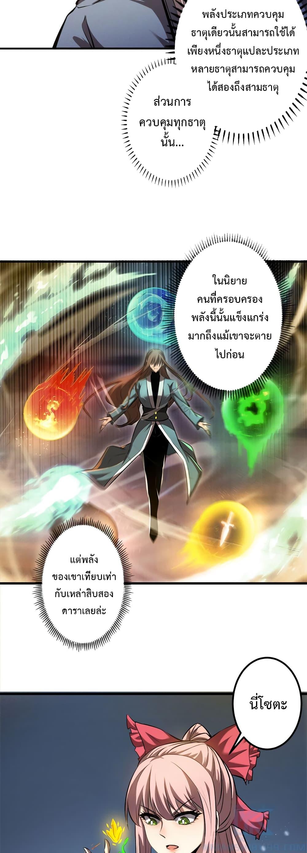 Seed of the Abyss Chap 18 - Next Chap 19
