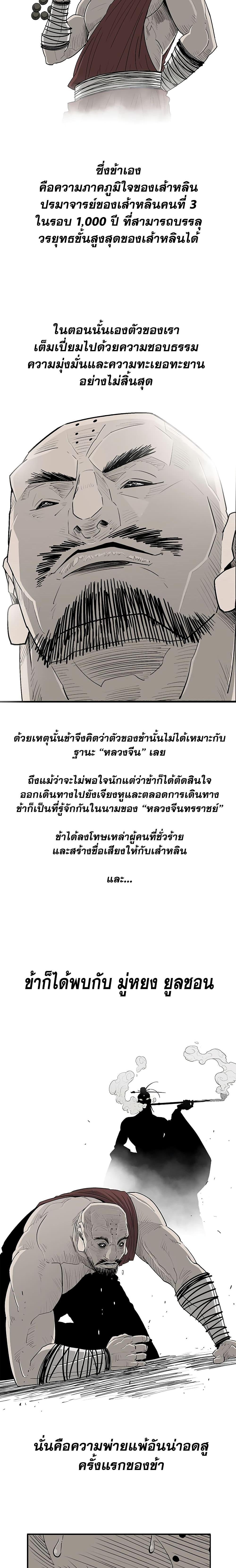 Legend of the Northern Blade Chap 188 - Next Chap 189