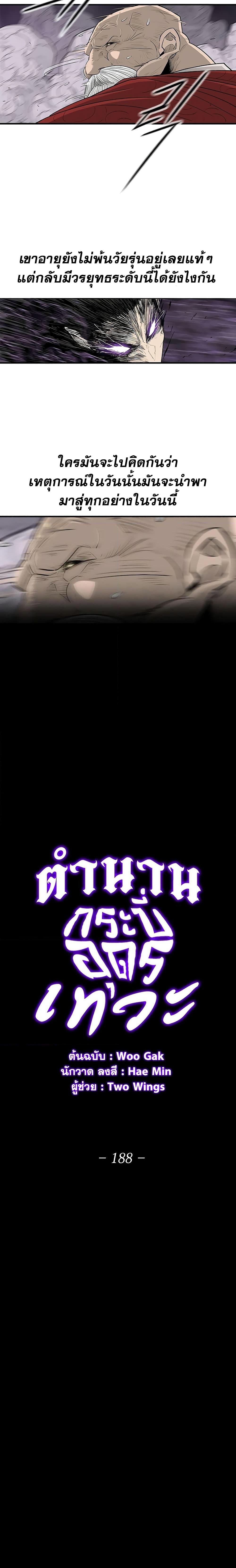 Legend of the Northern Blade Chap 188 - Next Chap 189