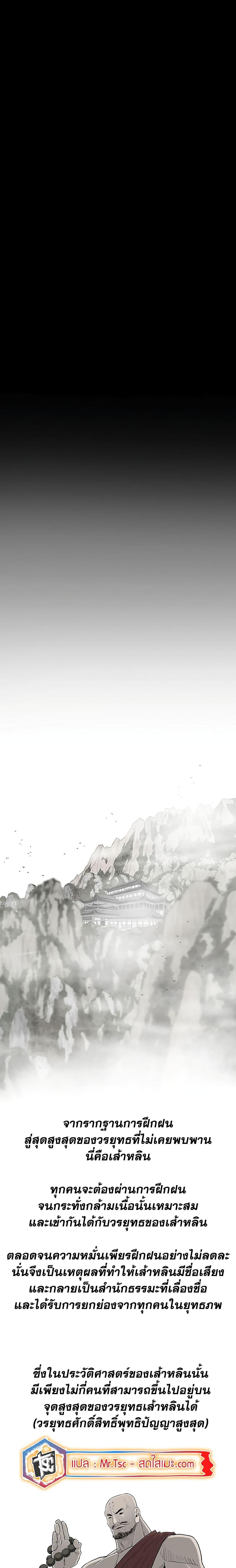 Legend of the Northern Blade Chap 188 - Next Chap 189