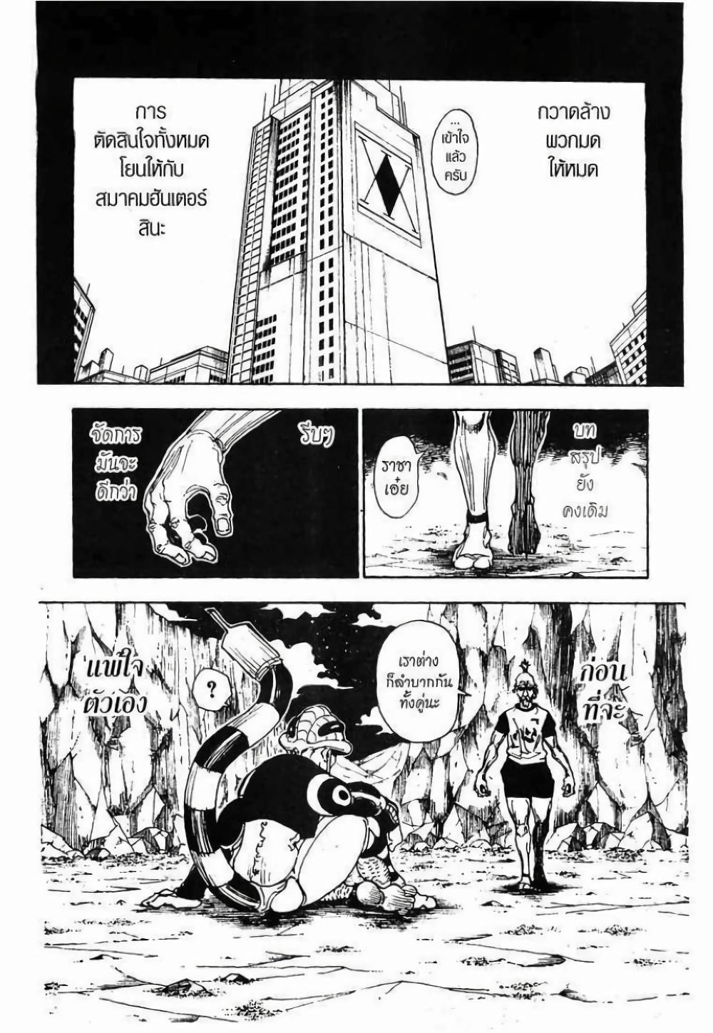 Hunter X Hunter Chap 288 - Next Chap 289