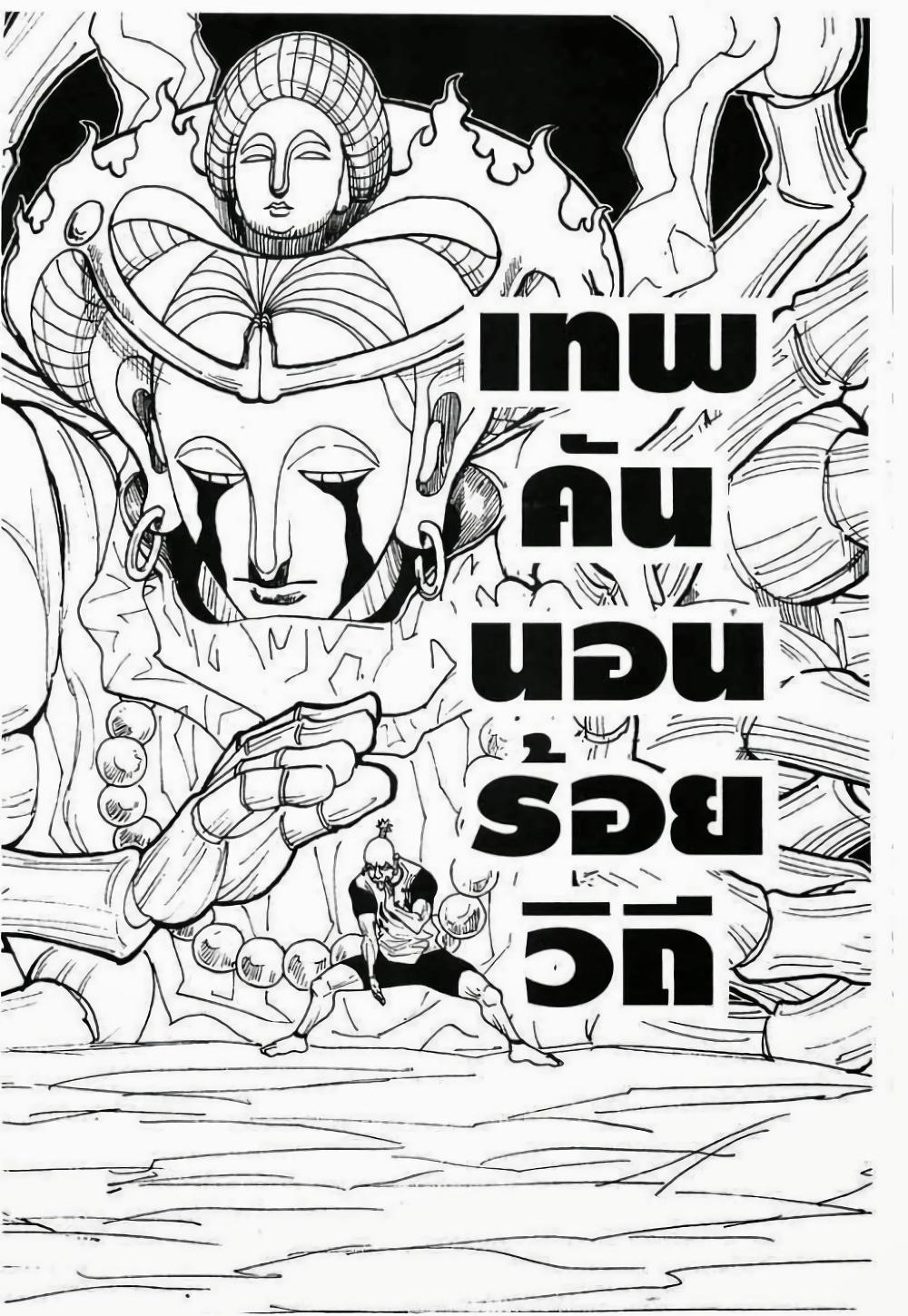 Hunter X Hunter Chap 288 - Next Chap 289