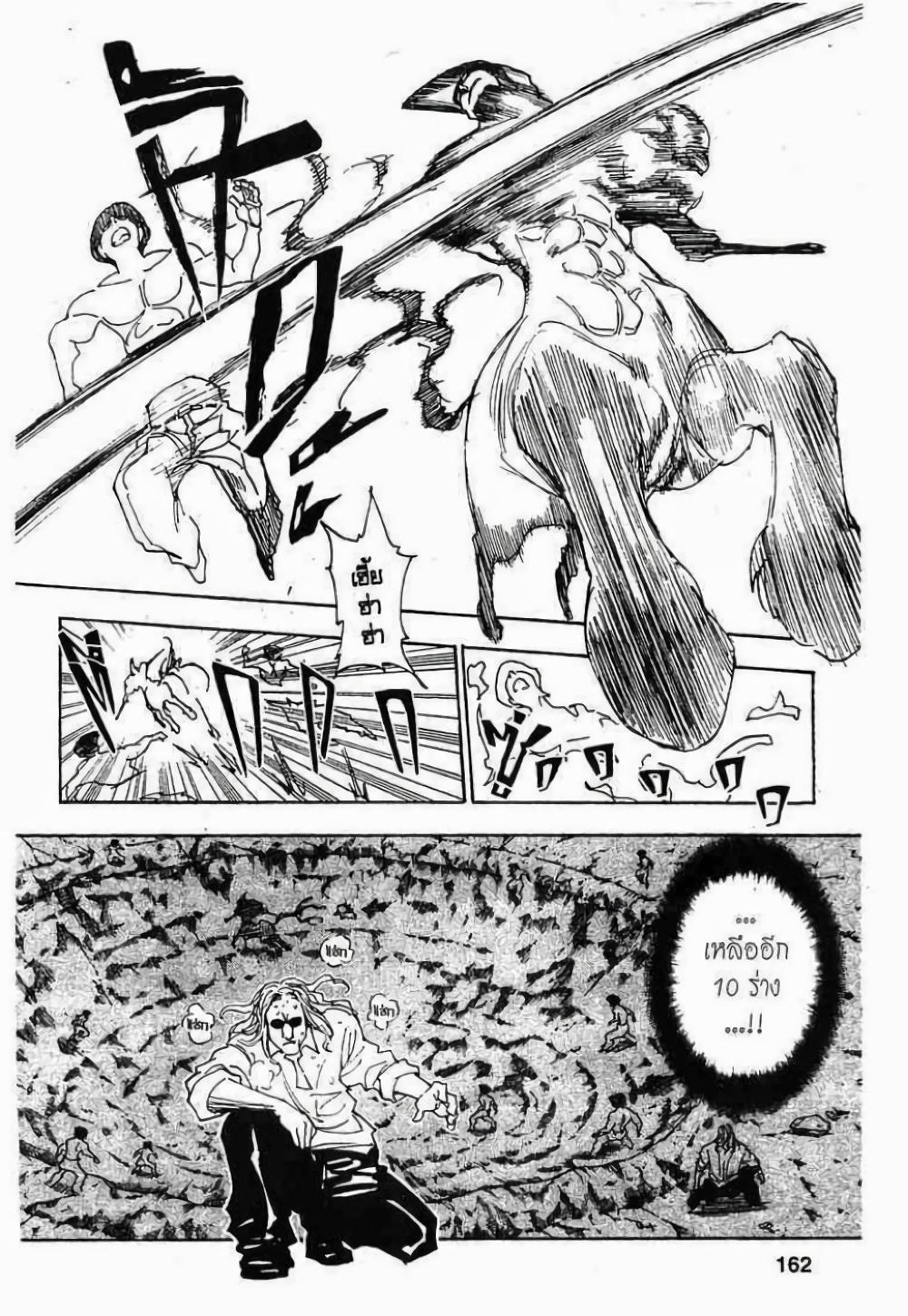 Hunter X Hunter Chap 288 - Next Chap 289