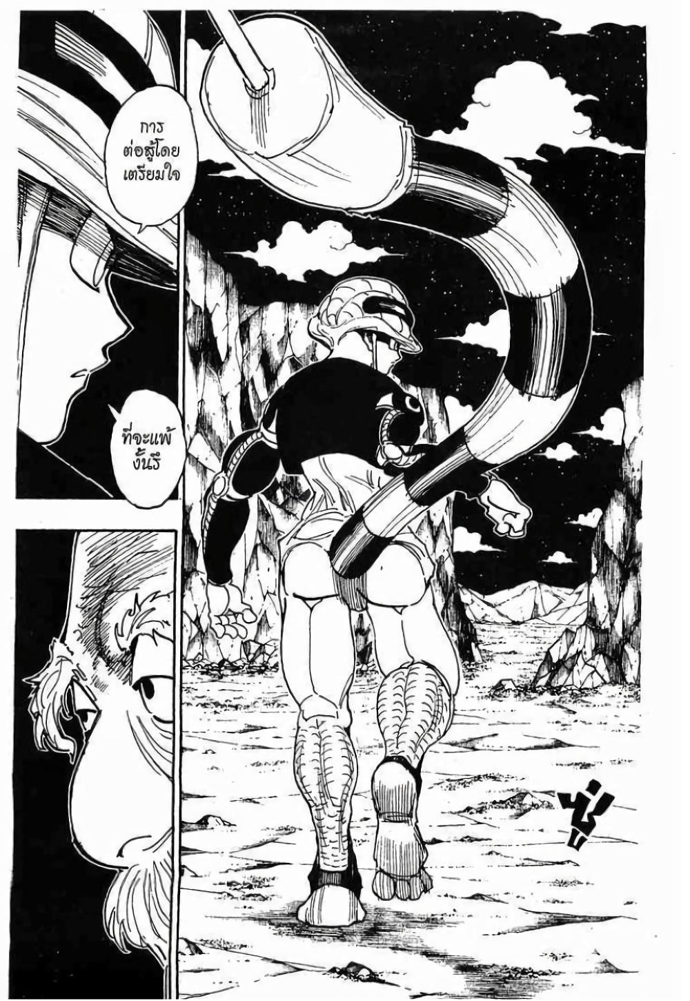 Hunter X Hunter Chap 288 - Next Chap 289