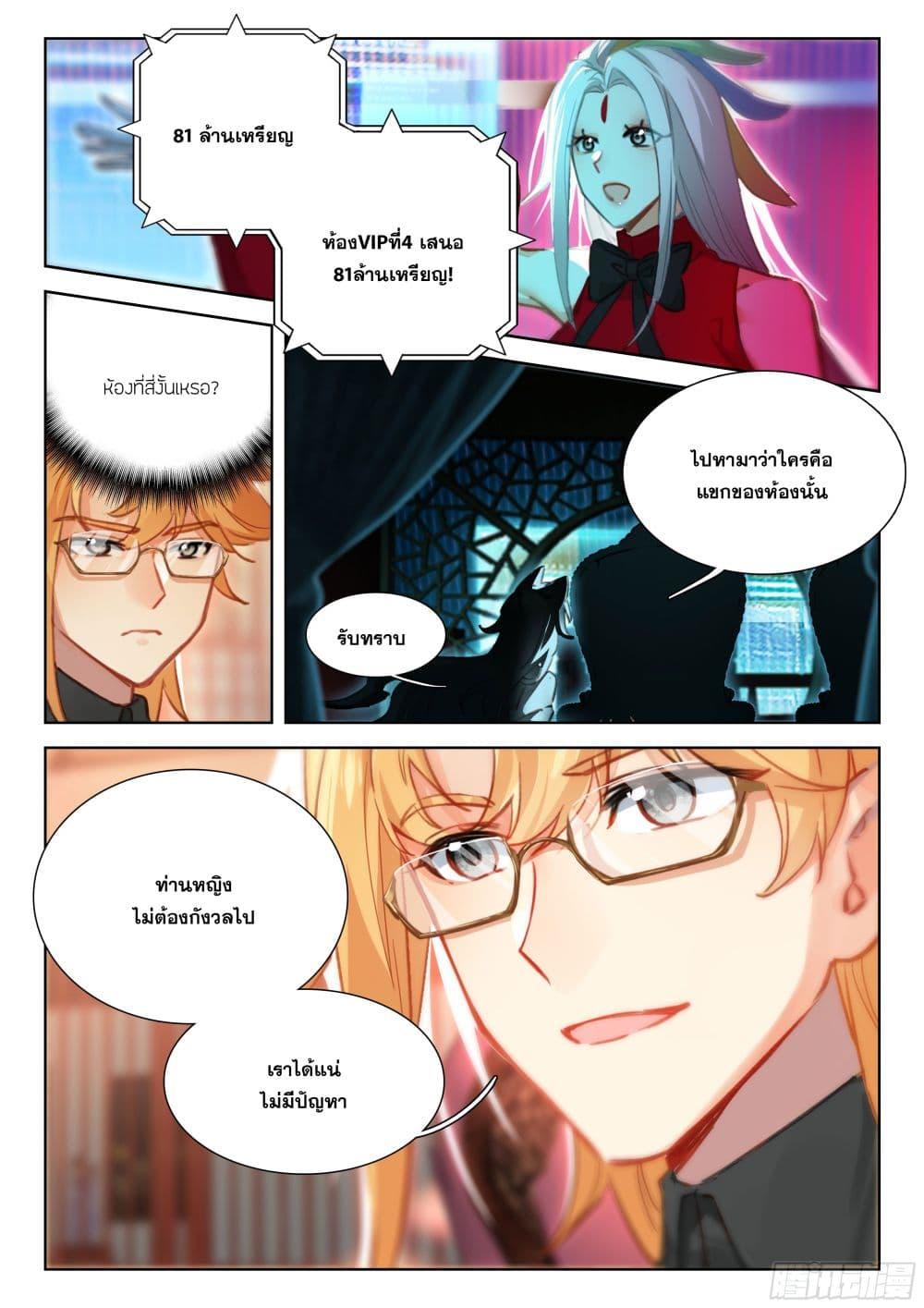 Douluo Dalu IV Chap 414 - Next Chap 415