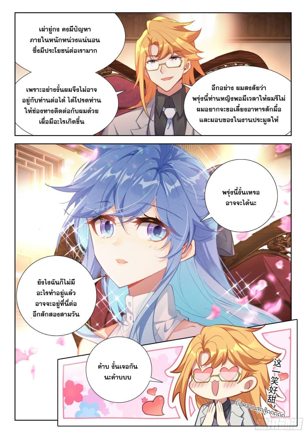 Douluo Dalu IV Chap 414 - Next Chap 415