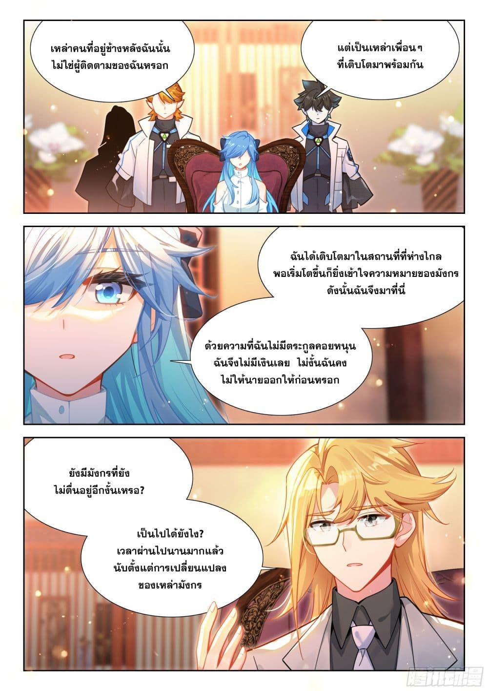 Douluo Dalu IV Chap 414 - Next Chap 415