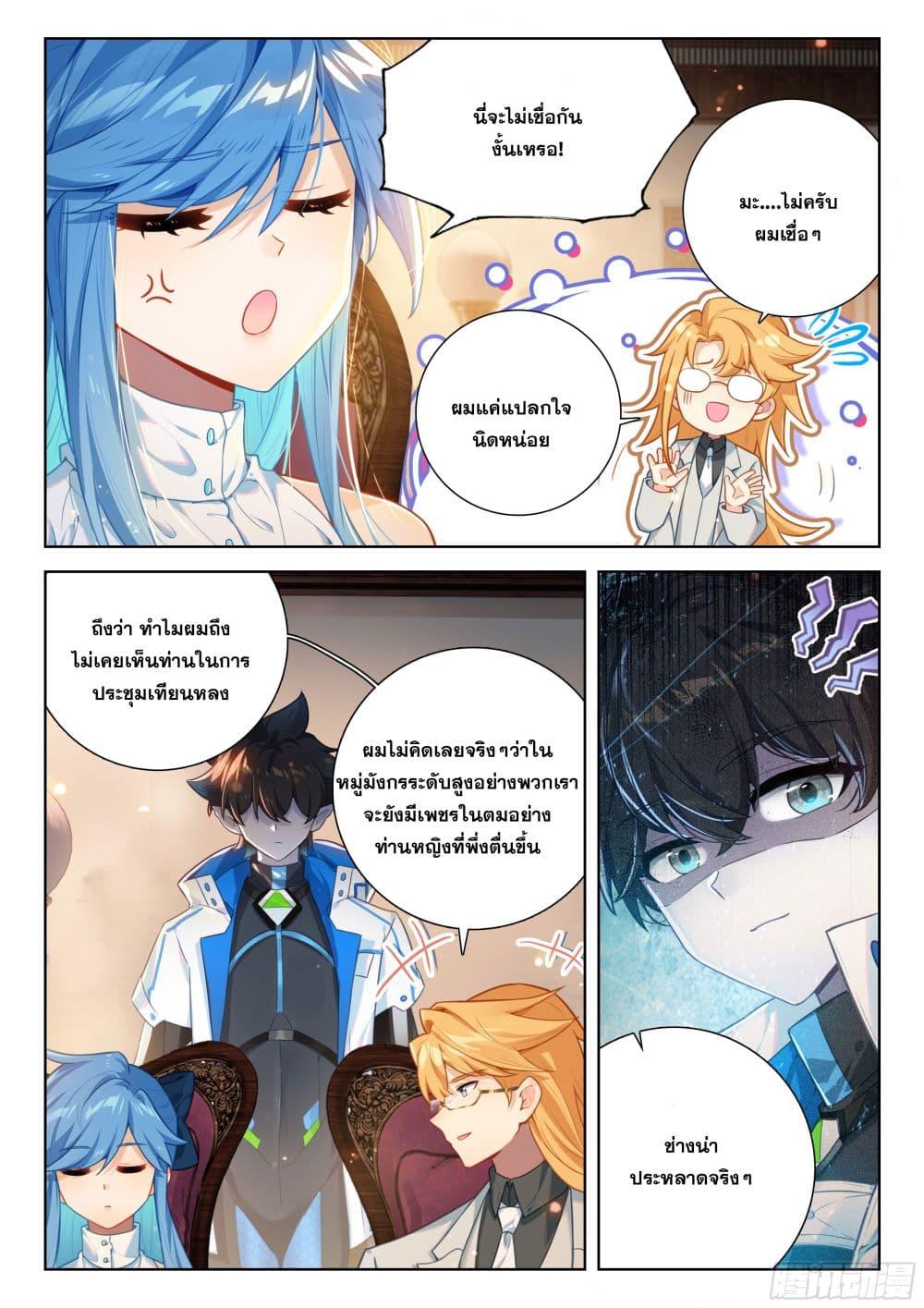 Douluo Dalu IV Chap 414 - Next Chap 415