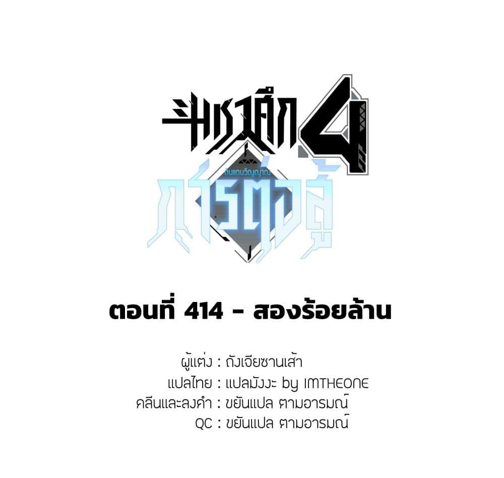 Douluo Dalu IV Chap 414 - Next Chap 415