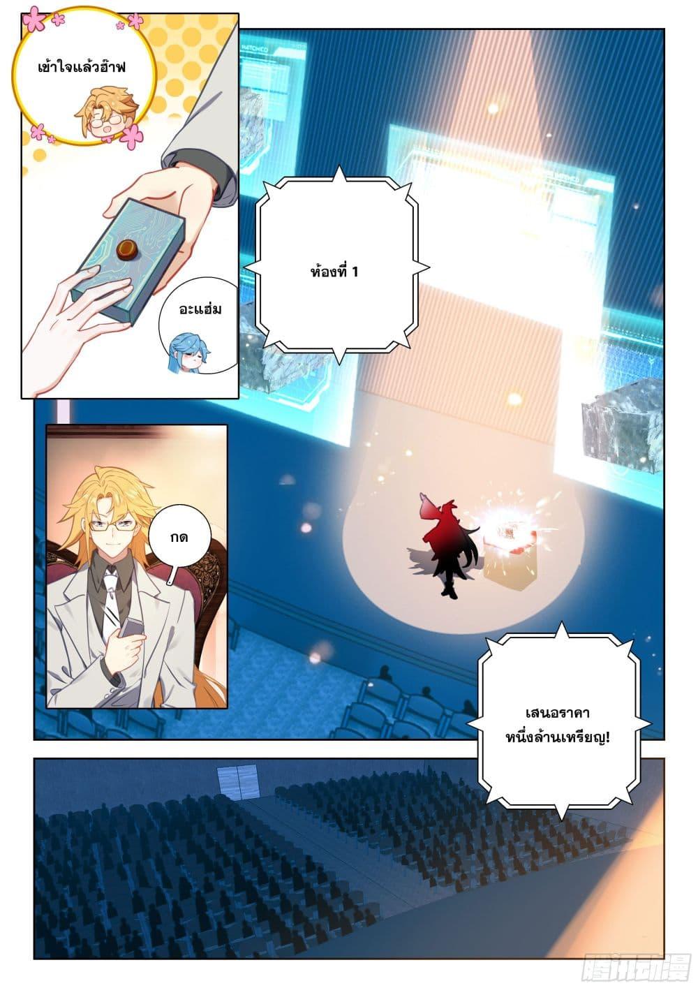 Douluo Dalu IV Chap 414 - Next Chap 415