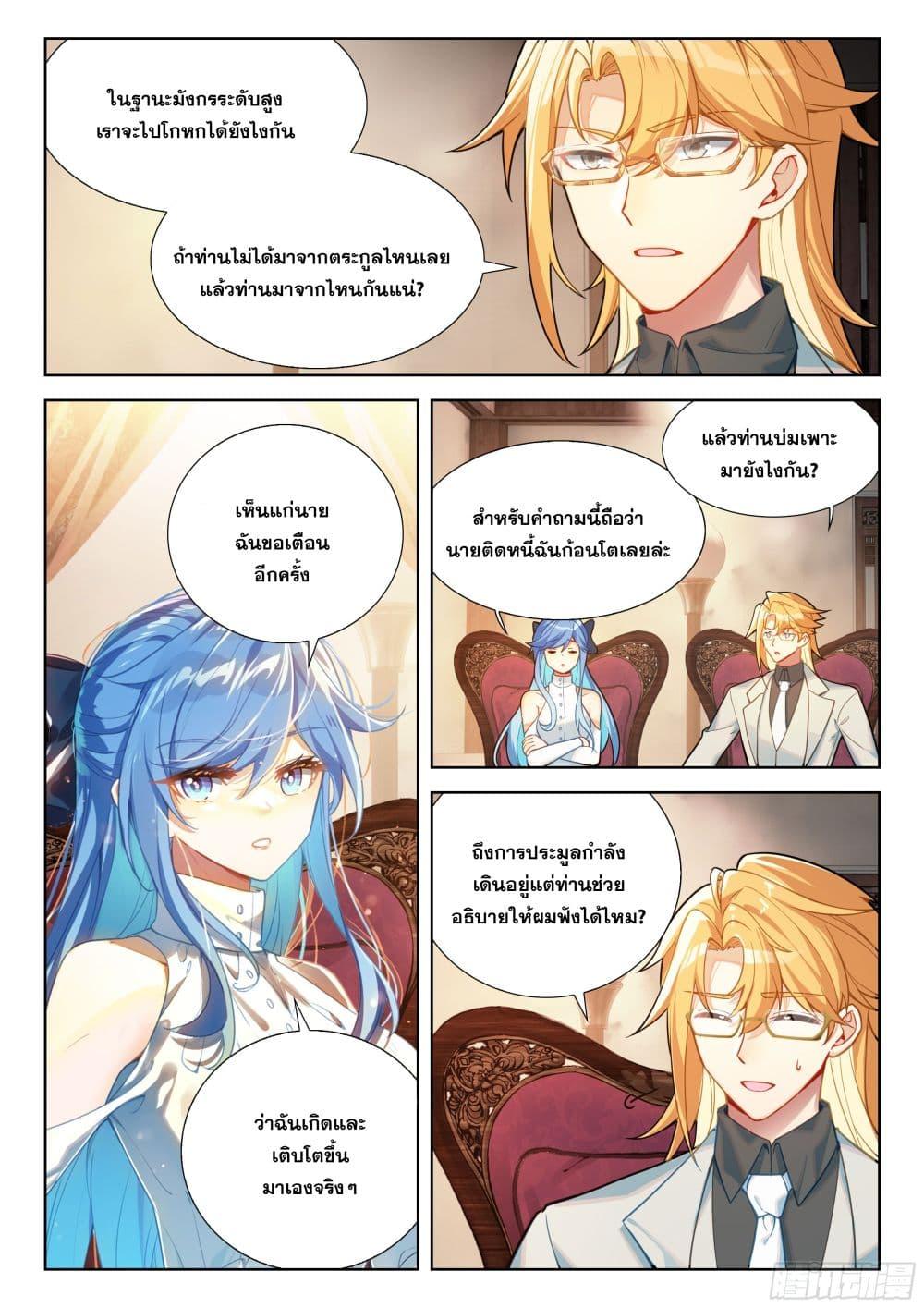 Douluo Dalu IV Chap 414 - Next Chap 415