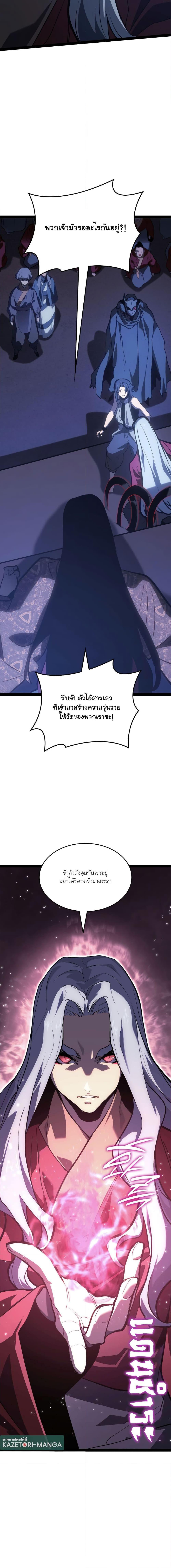 Reaper of the Drifting Moon Chap 89 - Next Chap 90