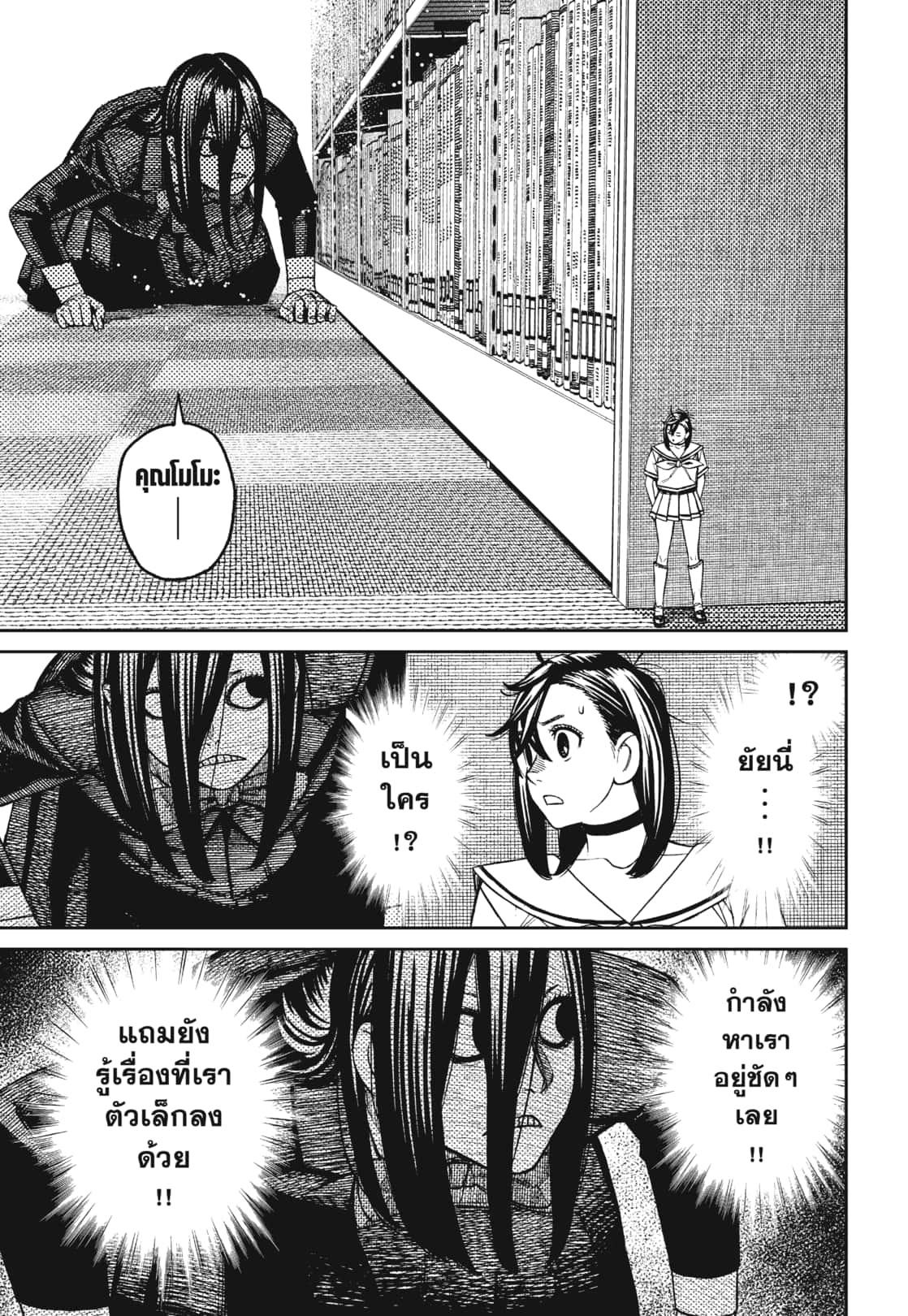 DANDADAN Chap 168 - Next Chap 169