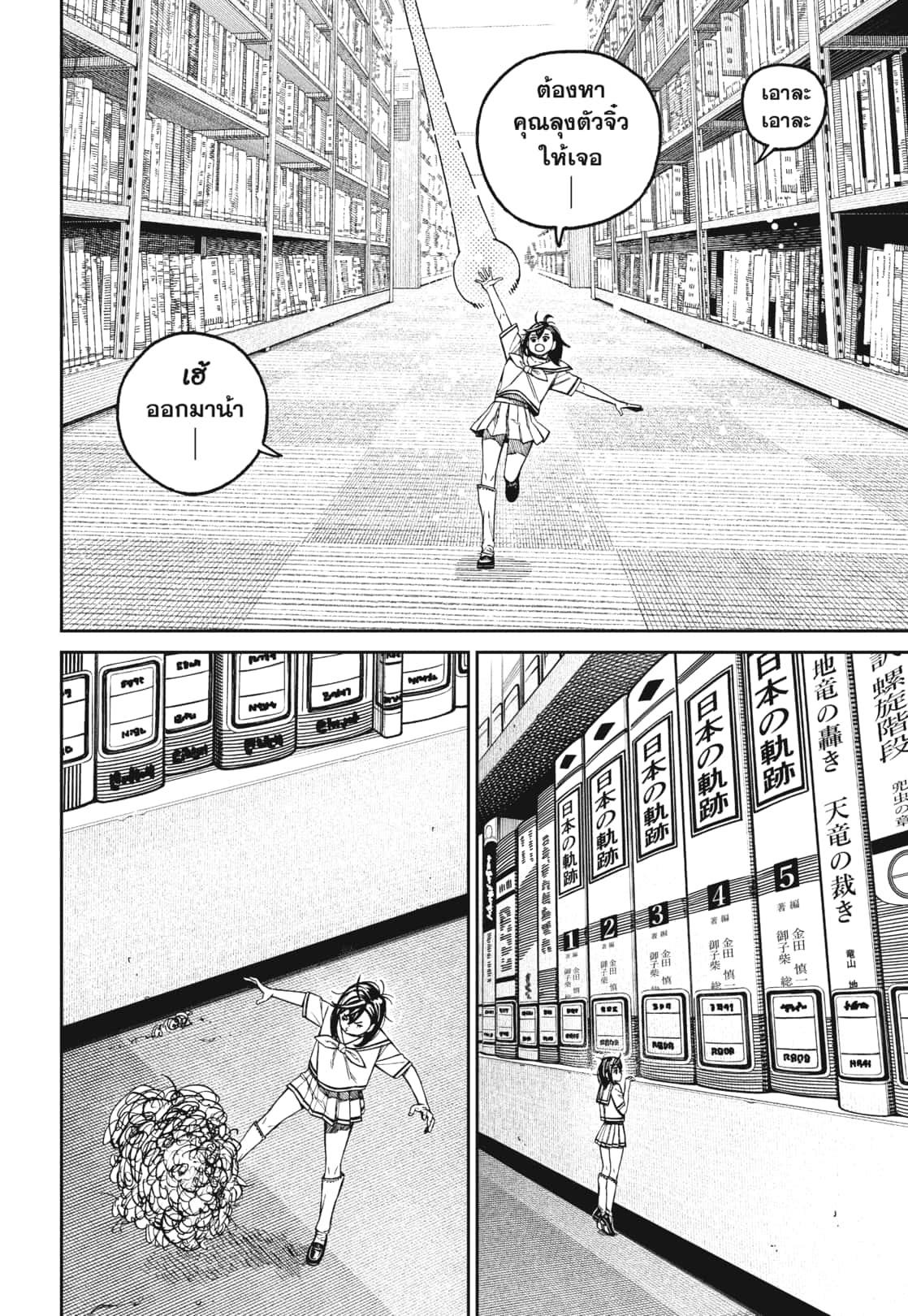 DANDADAN Chap 168 - Next Chap 169