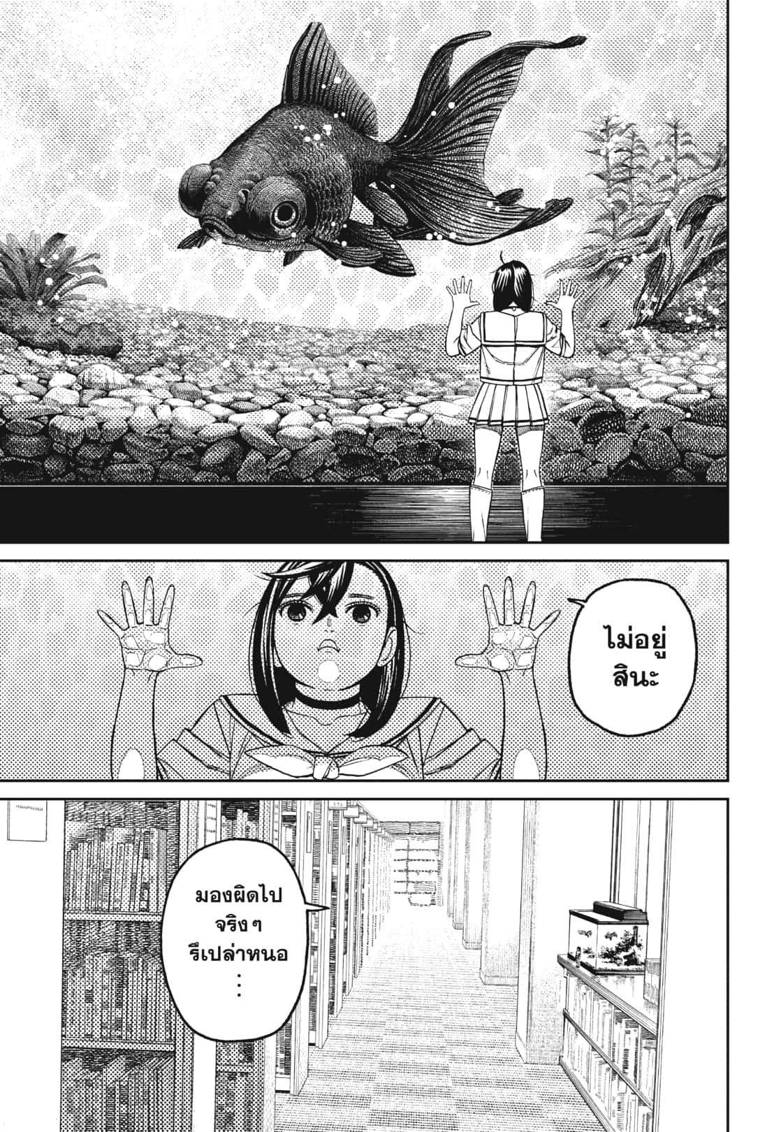 DANDADAN Chap 168 - Next Chap 169