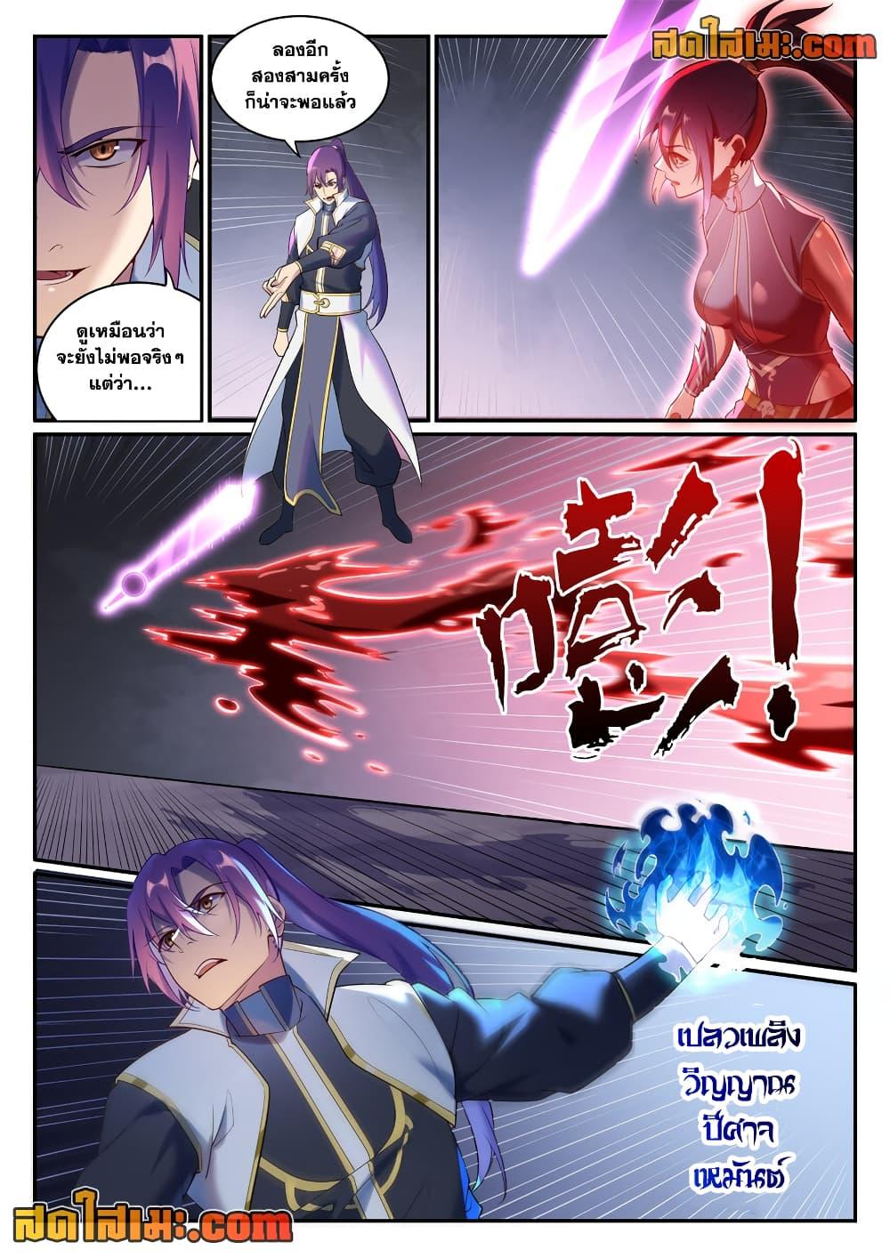 Bailian Chengshen Chap 893 - Next Chap 894