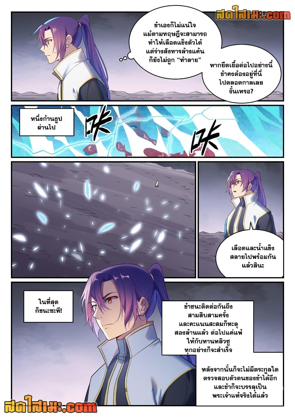 Bailian Chengshen Chap 893 - Next Chap 894