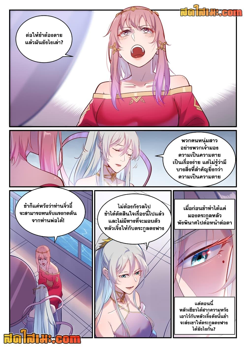 Bailian Chengshen Chap 893 - Next Chap 894