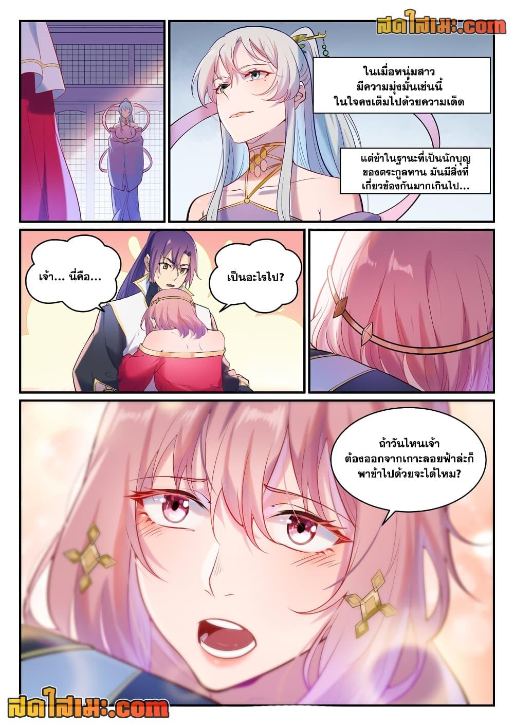 Bailian Chengshen Chap 893 - Next Chap 894