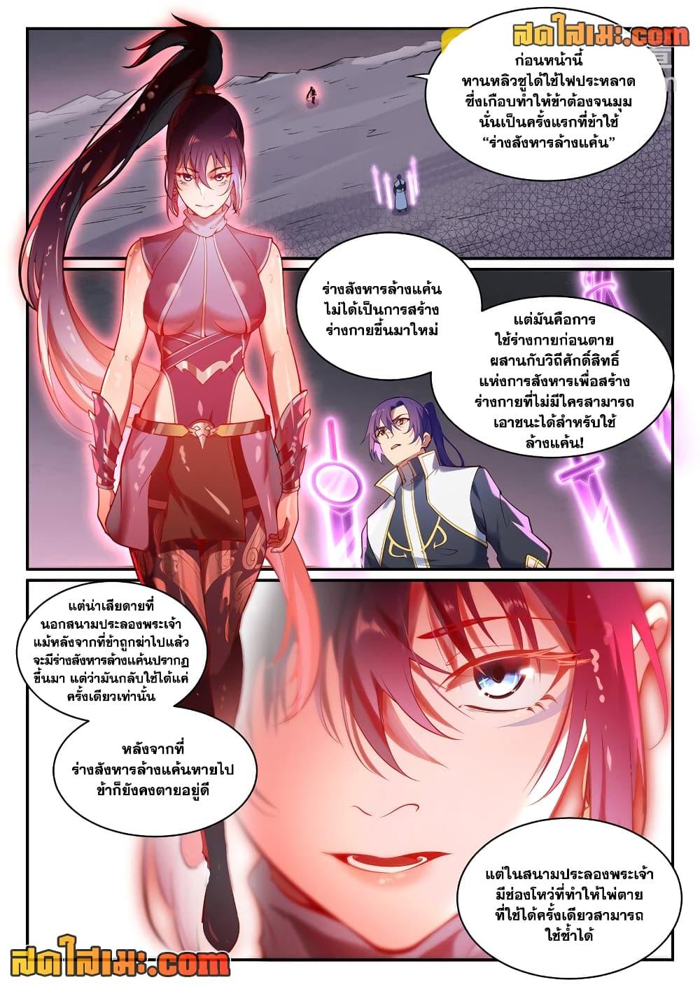 Bailian Chengshen Chap 893 - Next Chap 894