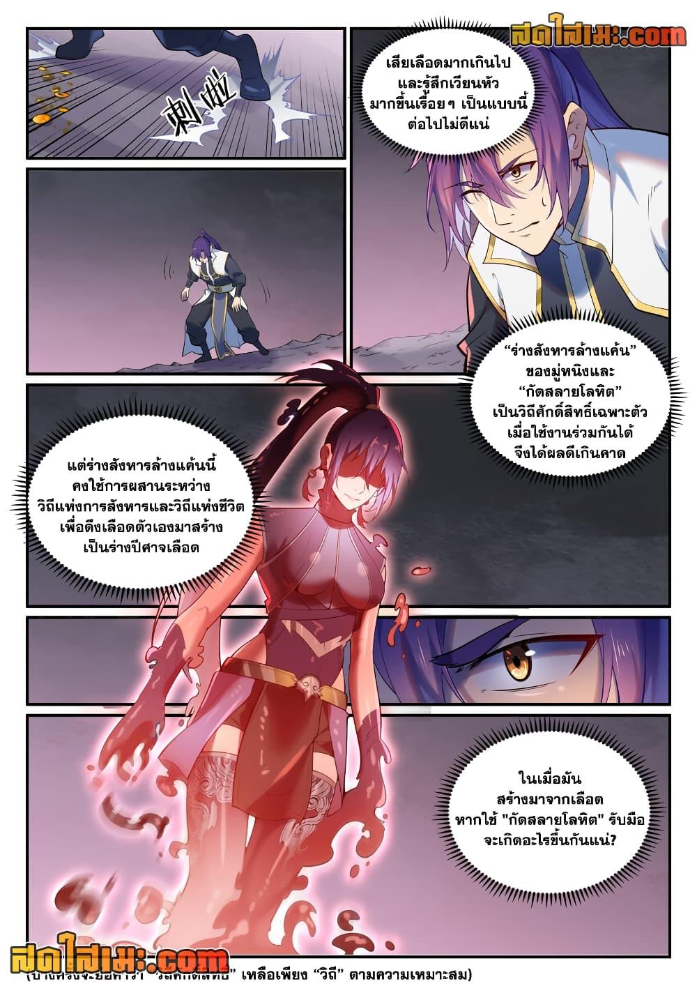 Bailian Chengshen Chap 893 - Next Chap 894