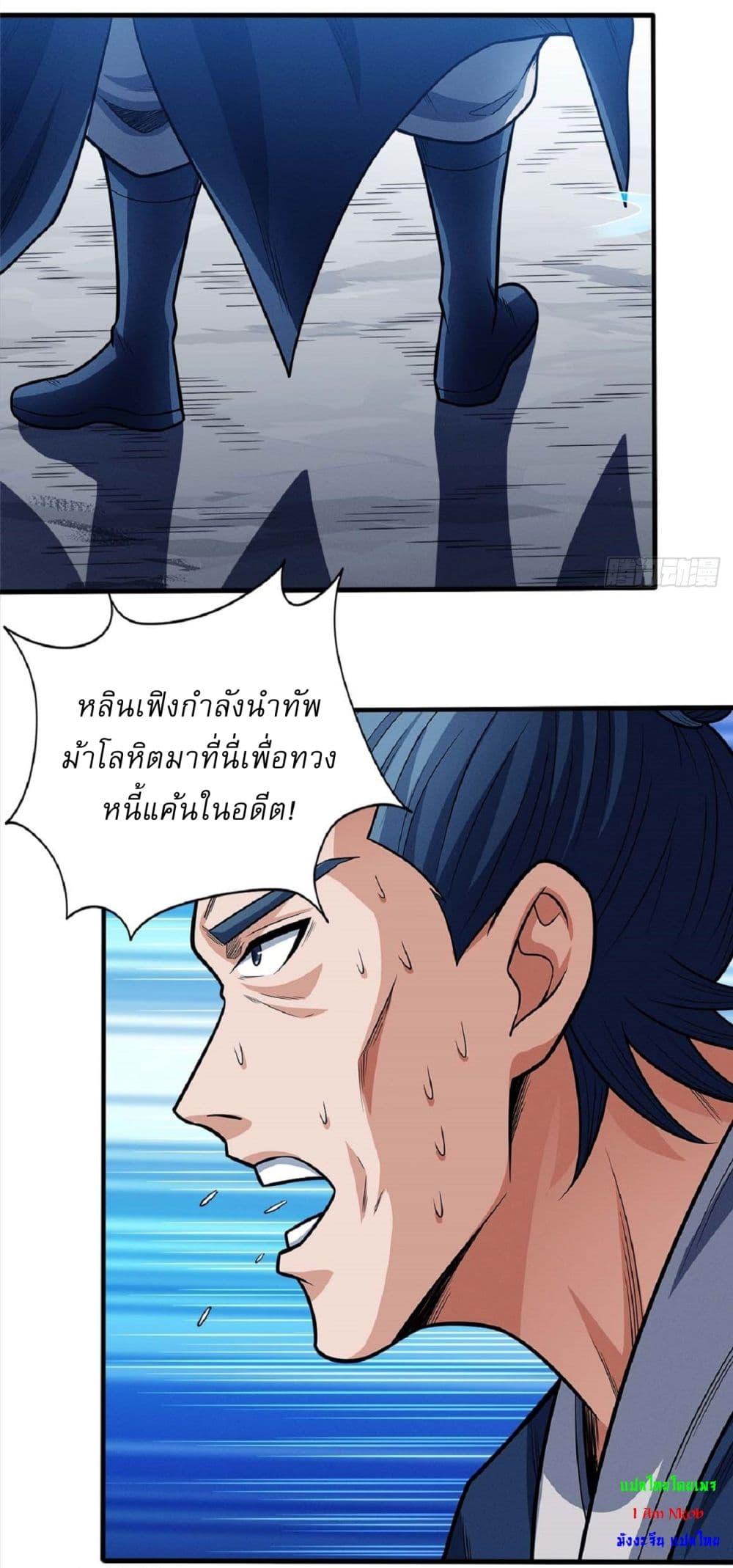 God of Martial Arts Chap 615 - Next Chap 616