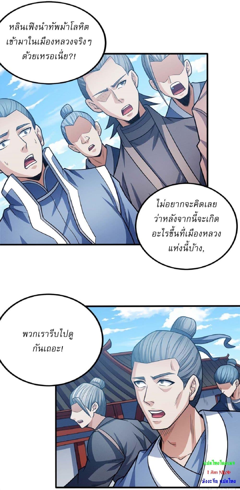 God of Martial Arts Chap 615 - Next Chap 616