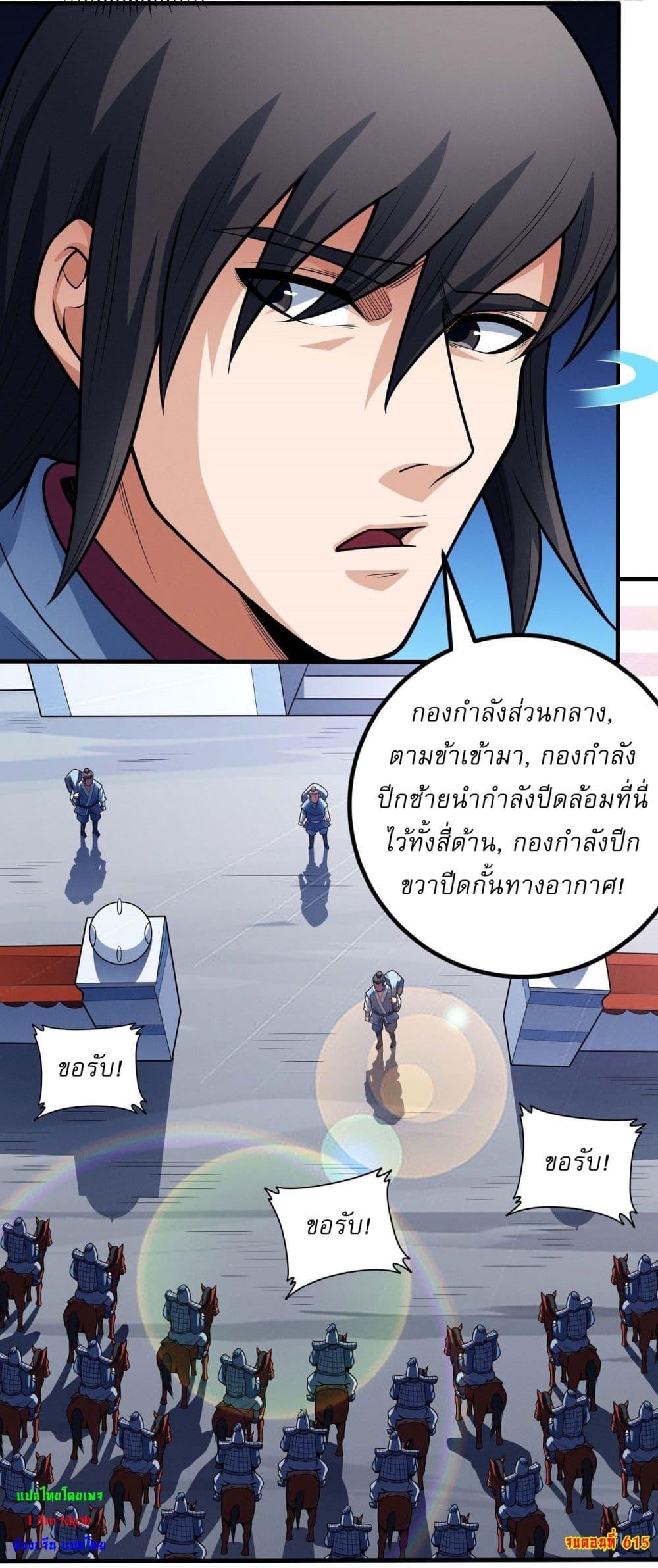 God of Martial Arts Chap 615 - Next Chap 616
