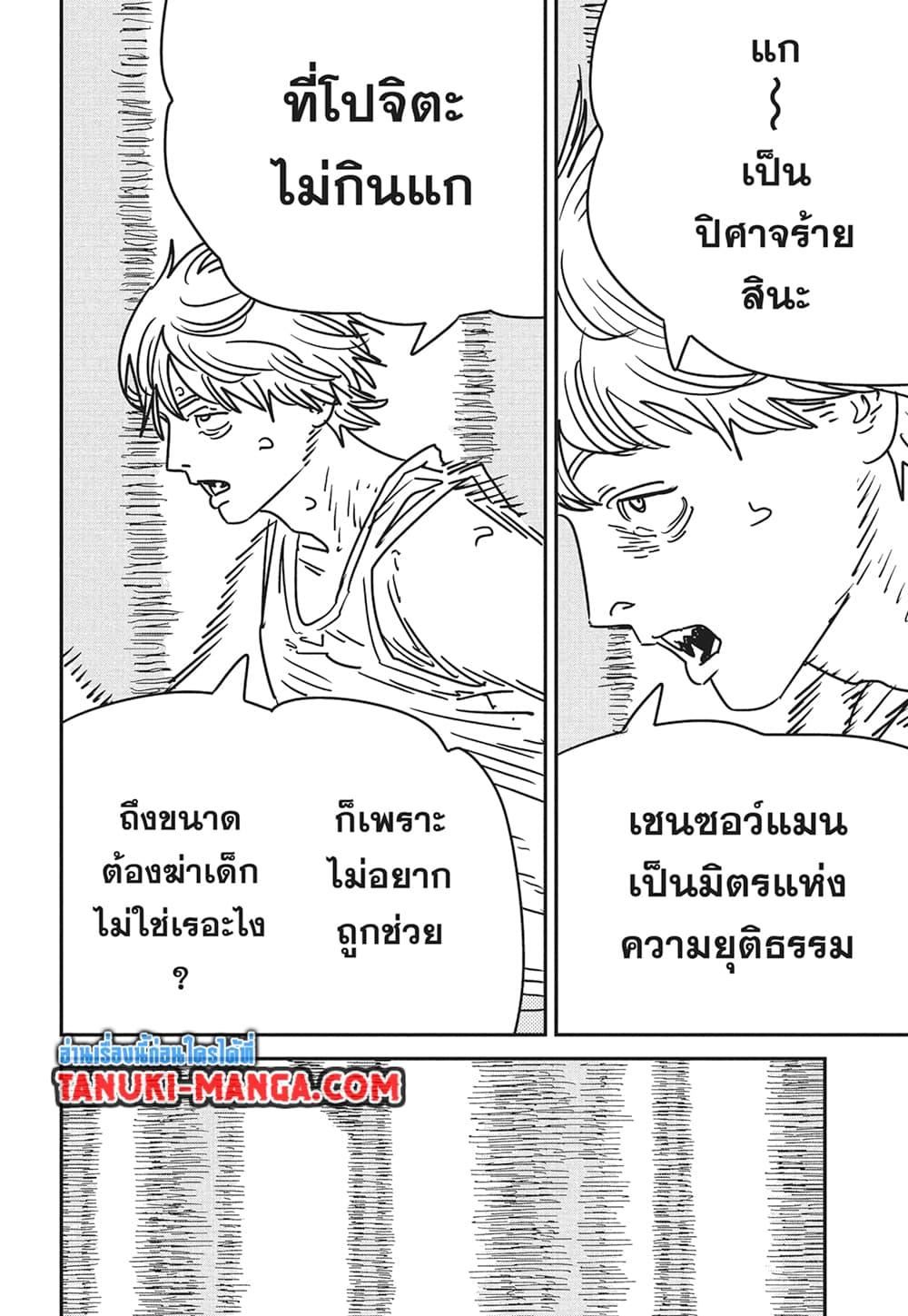 มนุษย์เลื่อยยนต์ Chap 184 - Next Chap 185