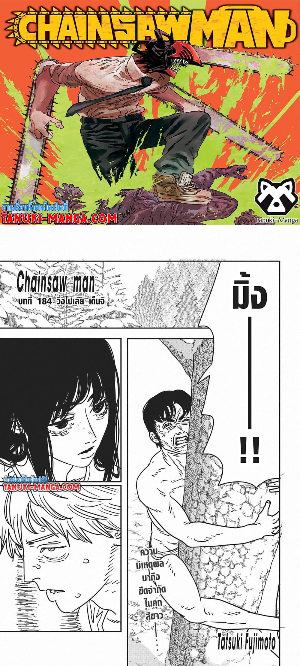 มนุษย์เลื่อยยนต์ Chap 184 - Next Chap 185