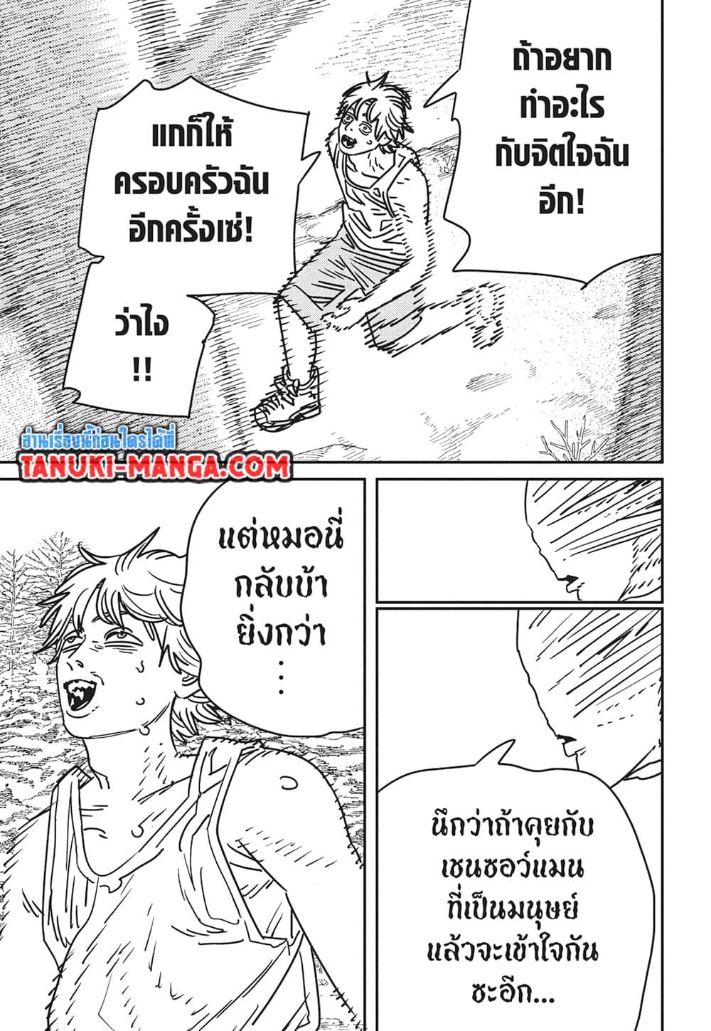 มนุษย์เลื่อยยนต์ Chap 184 - Next Chap 185
