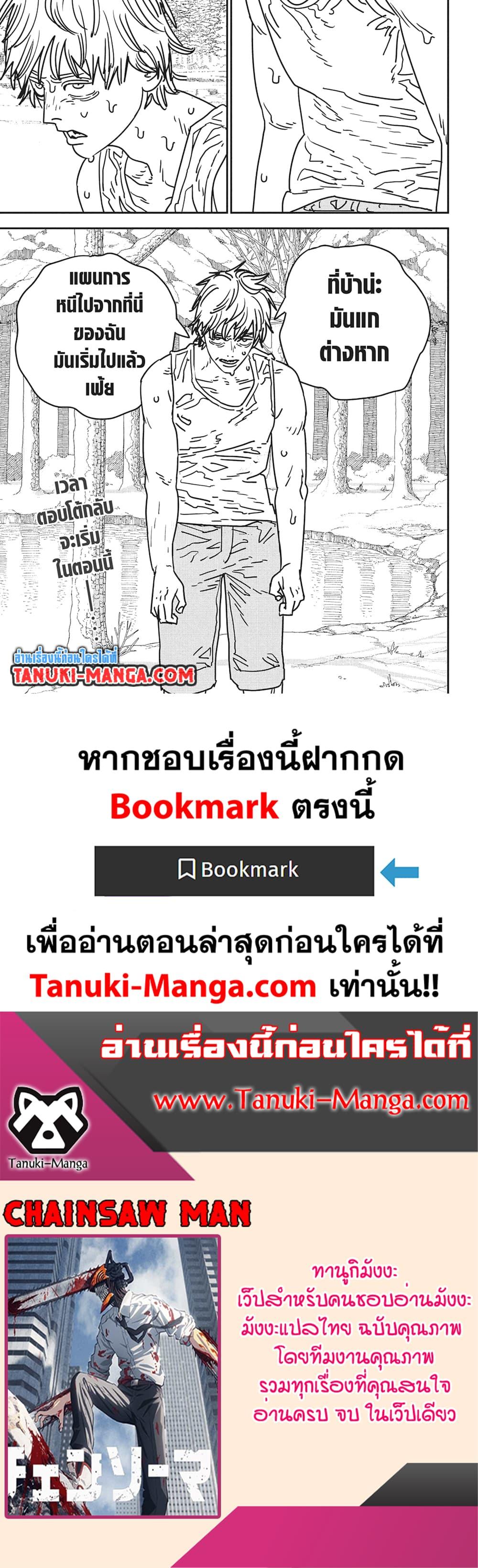 มนุษย์เลื่อยยนต์ Chap 184 - Next Chap 185