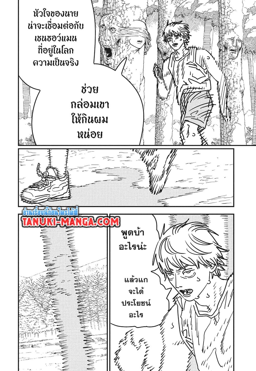 มนุษย์เลื่อยยนต์ Chap 184 - Next Chap 185