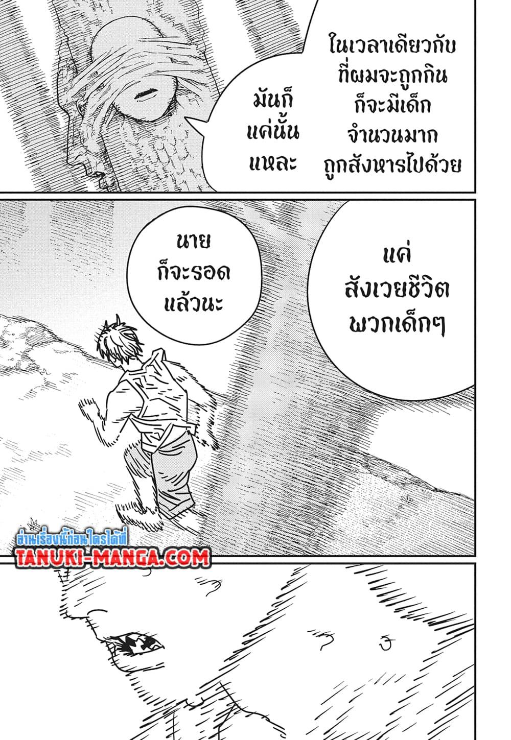 มนุษย์เลื่อยยนต์ Chap 184 - Next Chap 185