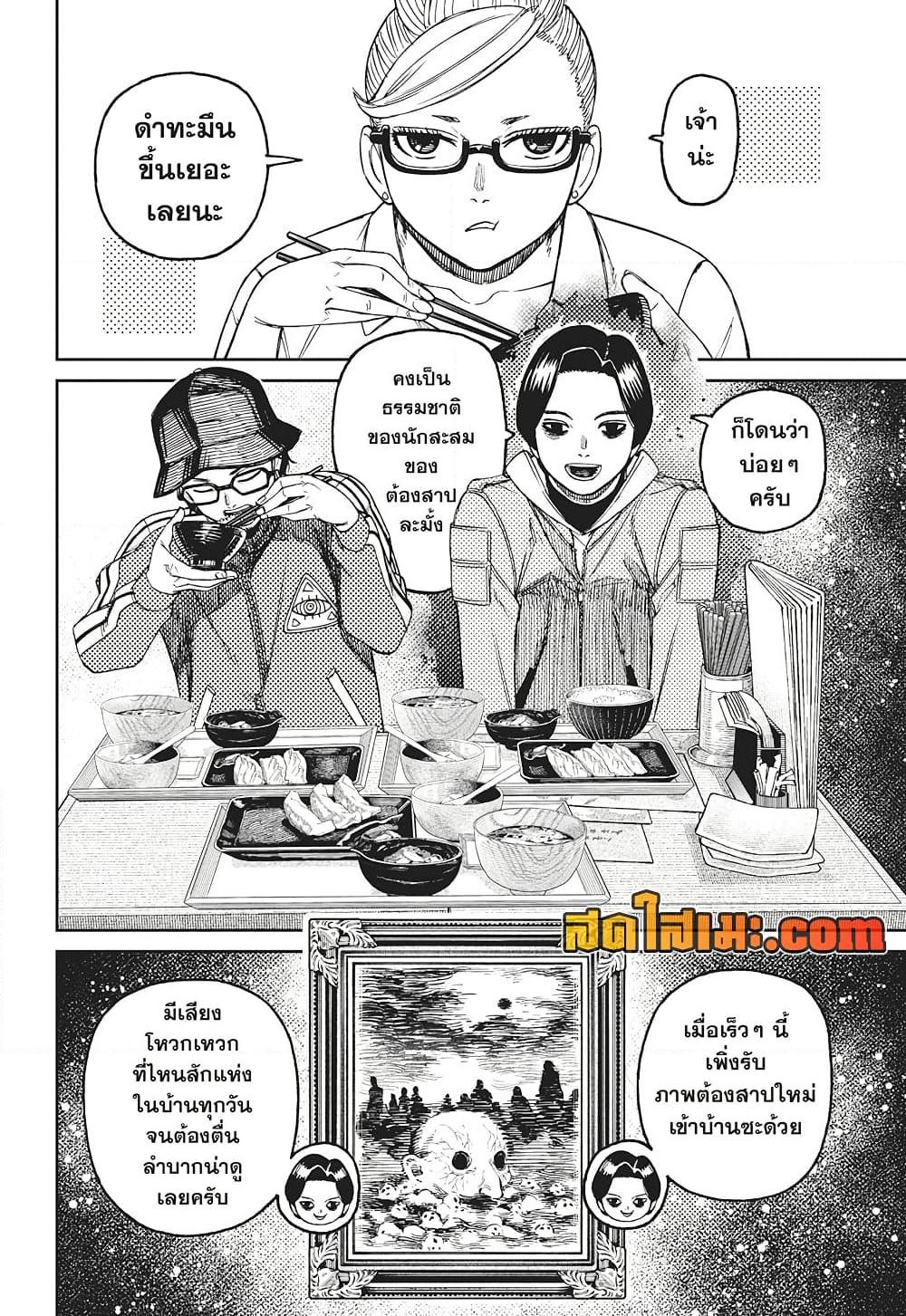 DANDADAN Chap 176 - Next Chap 177