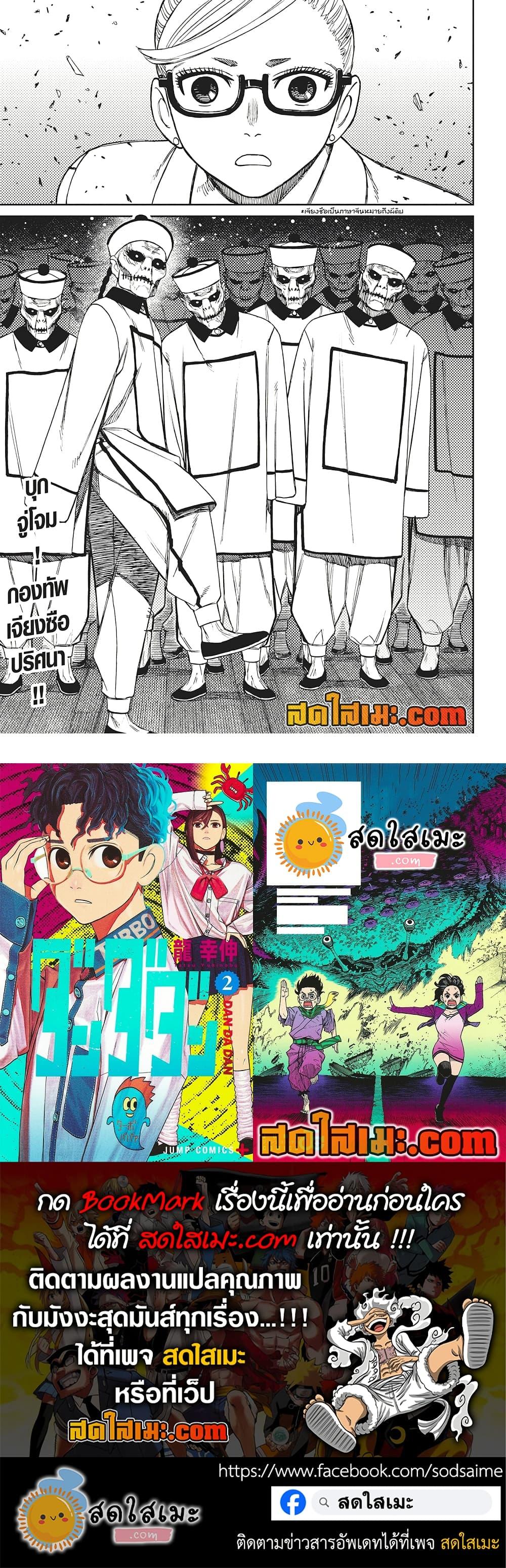 DANDADAN Chap 176 - Next Chap 177